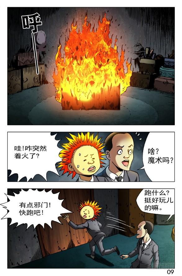 397一只眼-中国惊奇先生（神鬼七杀令）-权迎升（第3张）