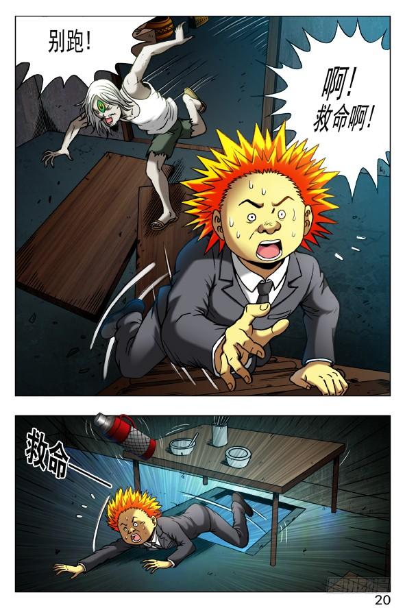 398前后夹击-中国惊奇先生（神鬼七杀令）-权迎升（第6张）