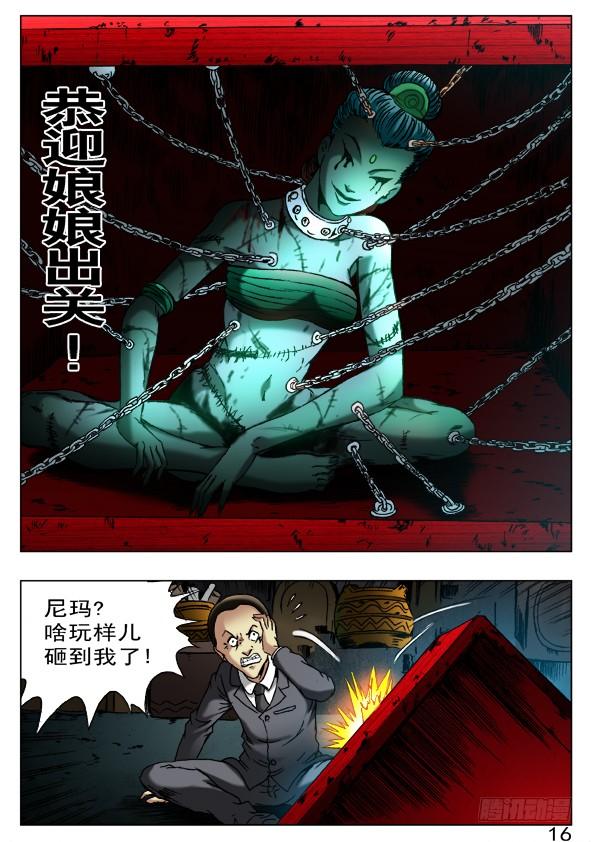 398前后夹击-中国惊奇先生（神鬼七杀令）-权迎升（第2张）