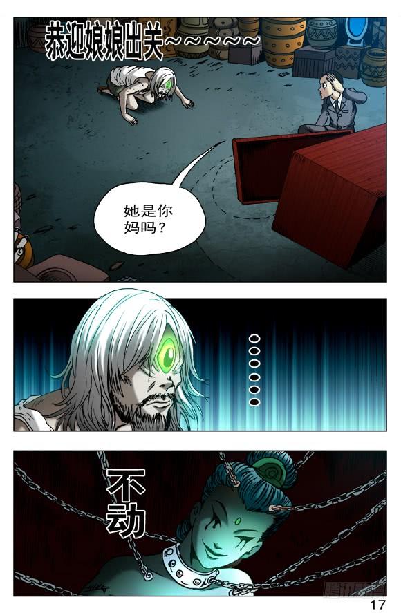 398前后夹击-中国惊奇先生（神鬼七杀令）-权迎升（第3张）
