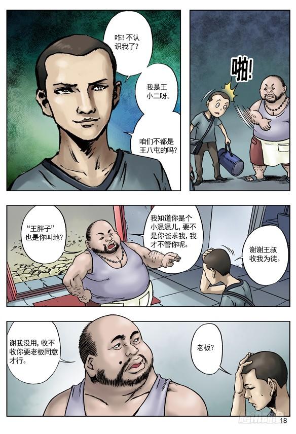 王小二进城-中国惊奇先生（神鬼七杀令）-权迎升（第2张）