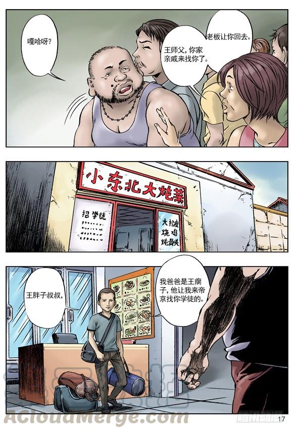 王小二进城-中国惊奇先生（神鬼七杀令）-权迎升（第1张）