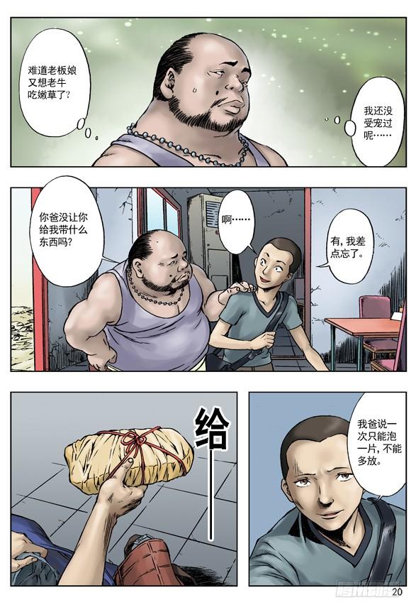 王小二进城-中国惊奇先生（神鬼七杀令）-权迎升（第4张）