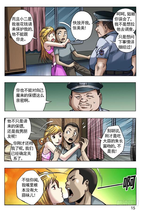 39执着-中国惊奇先生（神鬼七杀令）-权迎升（第7张）