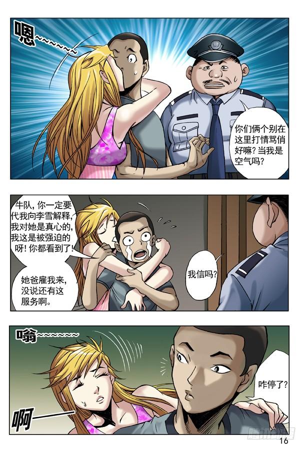 39执着-中国惊奇先生（神鬼七杀令）-权迎升（第8张）