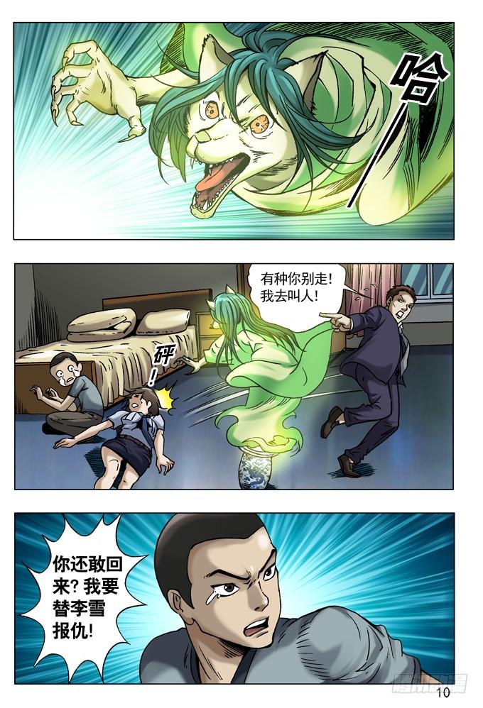 39执着-中国惊奇先生（神鬼七杀令）-权迎升（第2张）