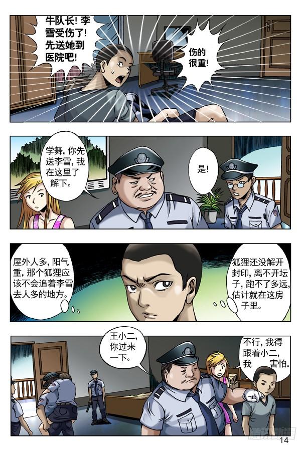 39执着-中国惊奇先生（神鬼七杀令）-权迎升（第6张）