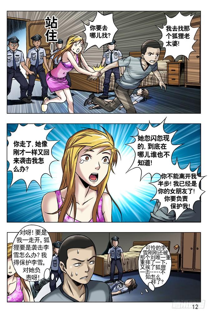 39执着-中国惊奇先生（神鬼七杀令）-权迎升（第4张）
