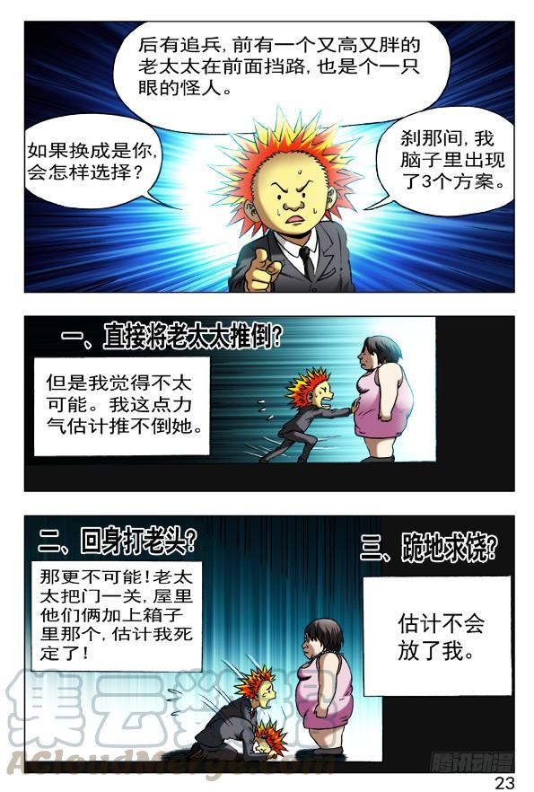 399出此下策-中国惊奇先生（神鬼七杀令）-权迎升（第1张）