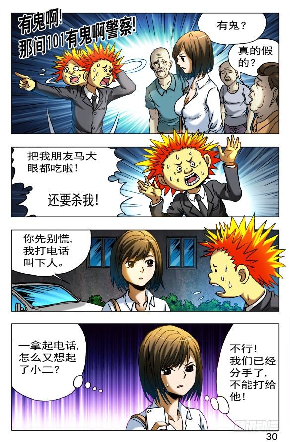 399出此下策-中国惊奇先生（神鬼七杀令）-权迎升（第8张）