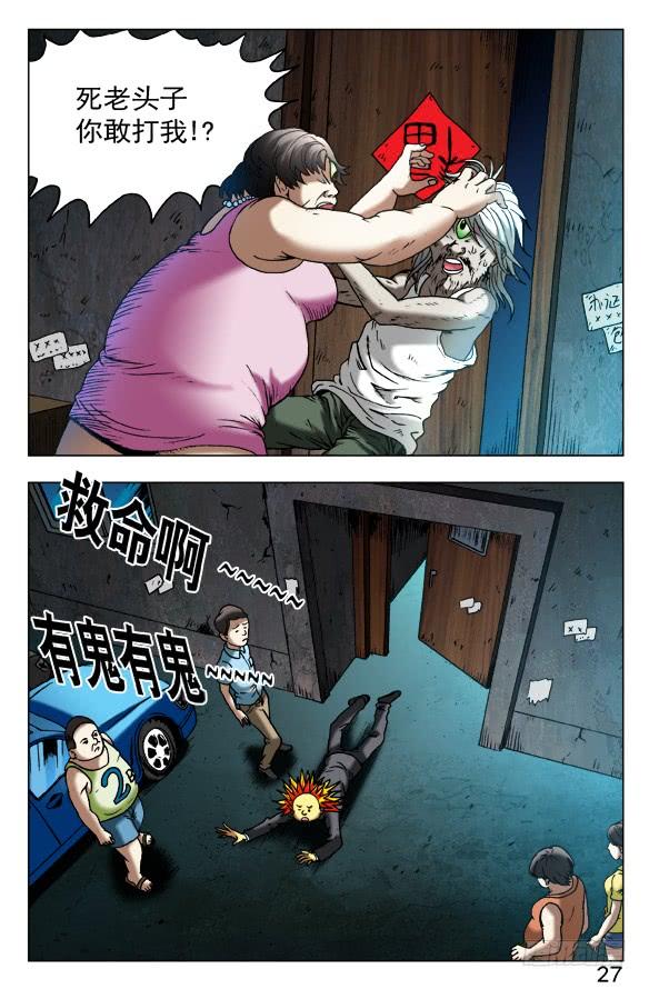 399出此下策-中国惊奇先生（神鬼七杀令）-权迎升（第5张）