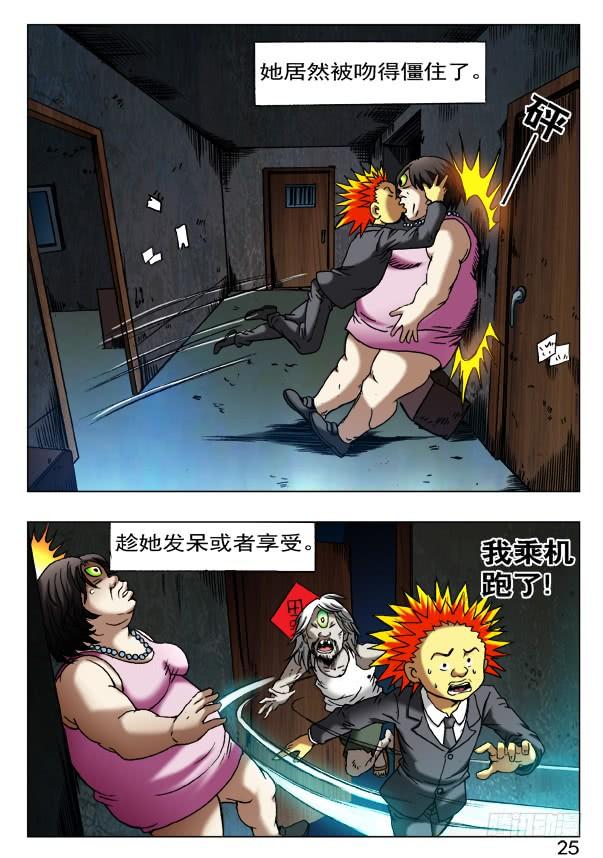 399出此下策-中国惊奇先生（神鬼七杀令）-权迎升（第3张）