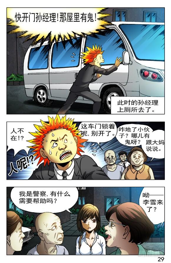 399出此下策-中国惊奇先生（神鬼七杀令）-权迎升（第7张）