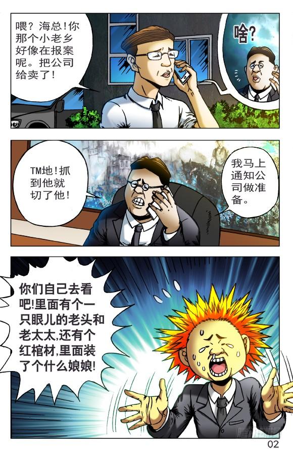 400抓小偷-中国惊奇先生（神鬼七杀令）-权迎升（第2张）