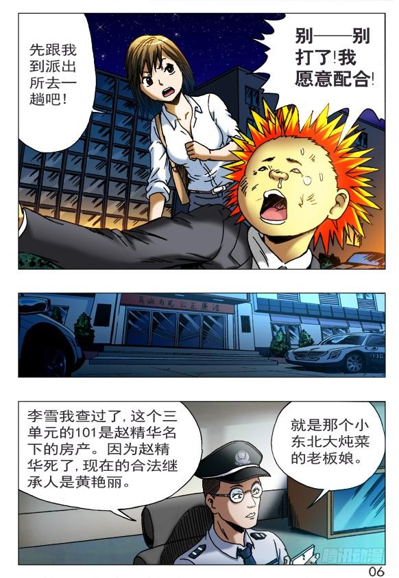 400抓小偷-中国惊奇先生（神鬼七杀令）-权迎升（第6张）