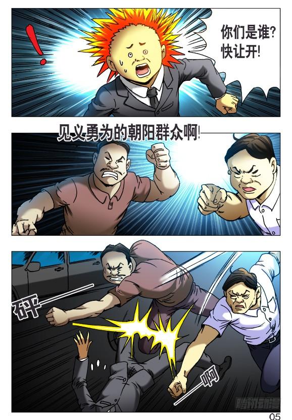400抓小偷-中国惊奇先生（神鬼七杀令）-权迎升（第5张）