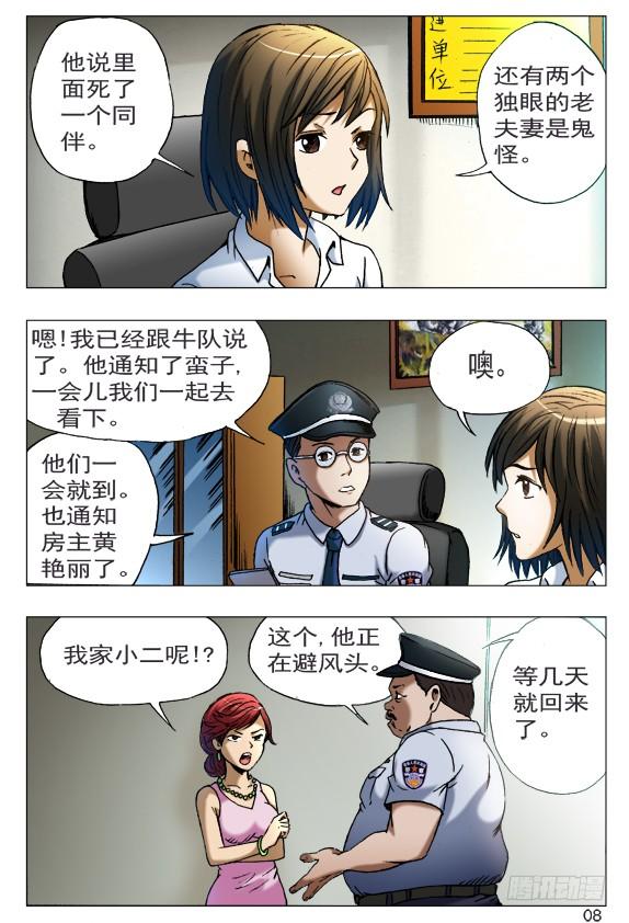 400抓小偷-中国惊奇先生（神鬼七杀令）-权迎升（第8张）