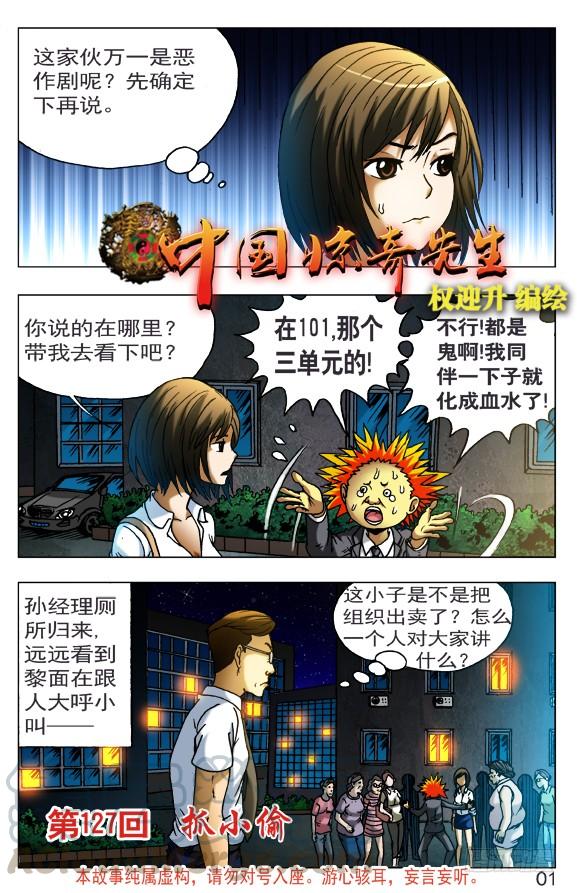 400抓小偷-中国惊奇先生（神鬼七杀令）-权迎升（第1张）