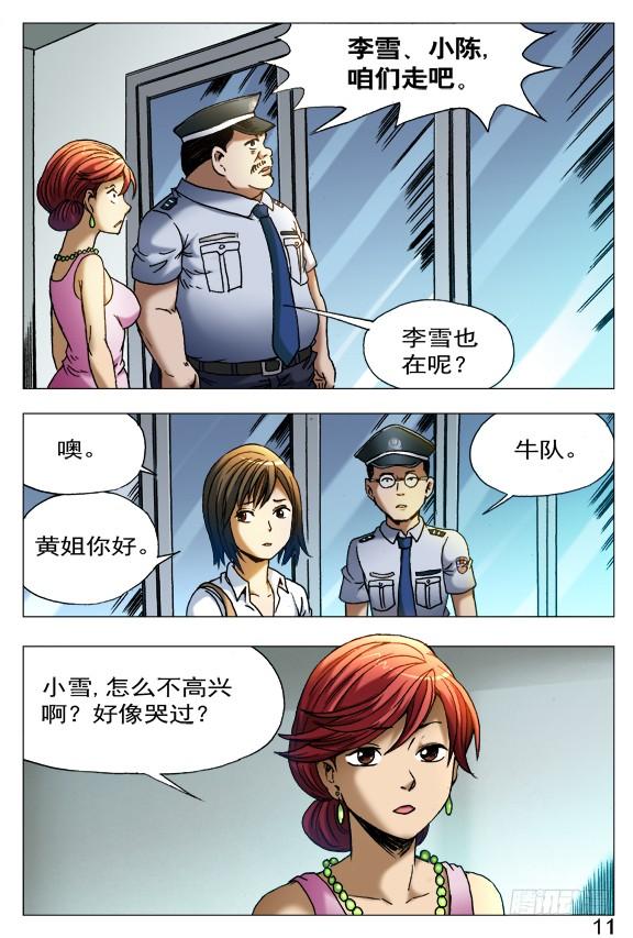 401幸灾乐祸-中国惊奇先生（神鬼七杀令）-权迎升（第3张）