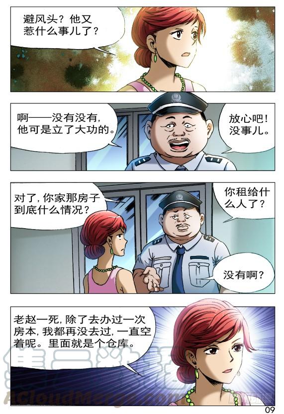401幸灾乐祸-中国惊奇先生（神鬼七杀令）-权迎升（第1张）