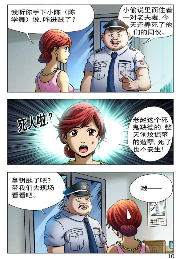 401幸灾乐祸-中国惊奇先生（神鬼七杀令）-权迎升（第2张）