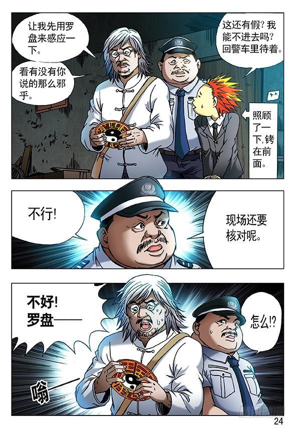 402直奔现场-中国惊奇先生（神鬼七杀令）-权迎升（第8张）