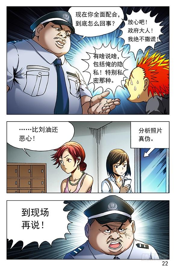 402直奔现场-中国惊奇先生（神鬼七杀令）-权迎升（第6张）