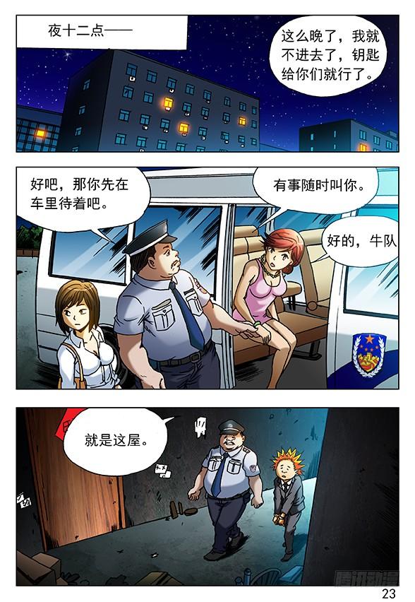 402直奔现场-中国惊奇先生（神鬼七杀令）-权迎升（第7张）