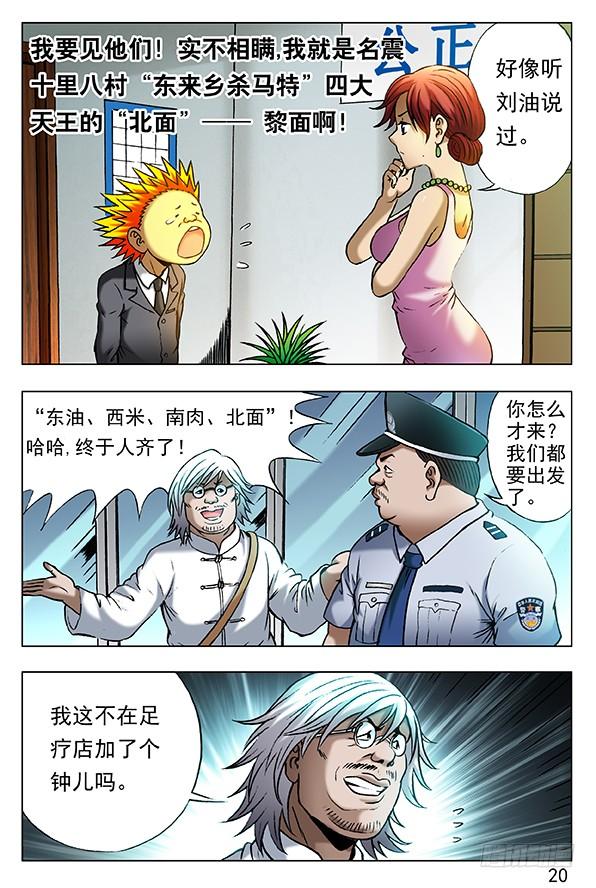 402直奔现场-中国惊奇先生（神鬼七杀令）-权迎升（第4张）