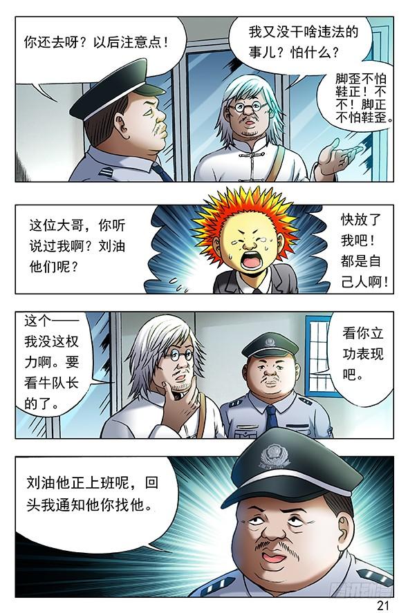 402直奔现场-中国惊奇先生（神鬼七杀令）-权迎升（第5张）