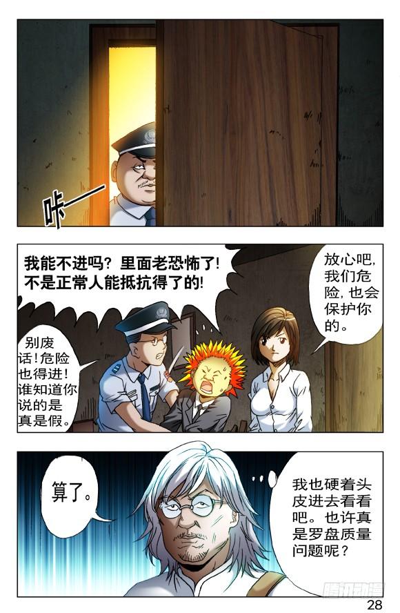 403意料之外-中国惊奇先生（神鬼七杀令）-权迎升（第4张）