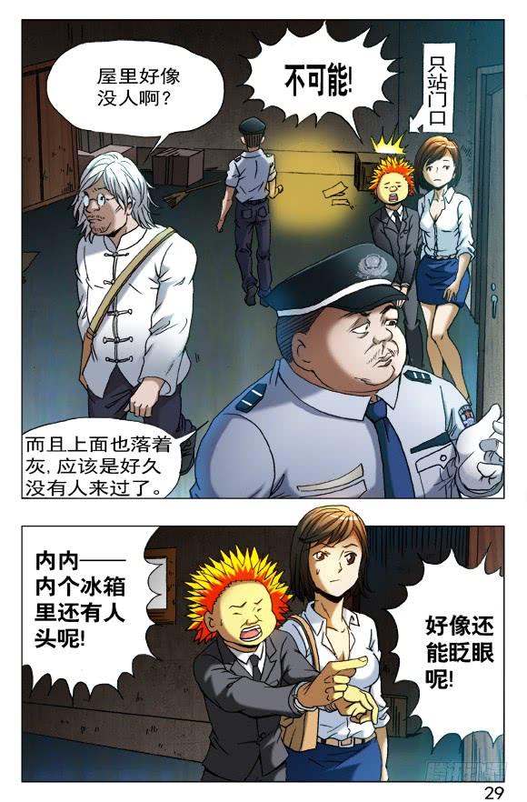 403意料之外-中国惊奇先生（神鬼七杀令）-权迎升（第5张）