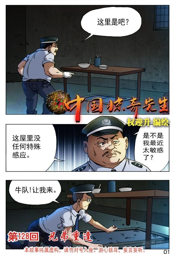403意料之外-中国惊奇先生（神鬼七杀令）-权迎升（第7张）