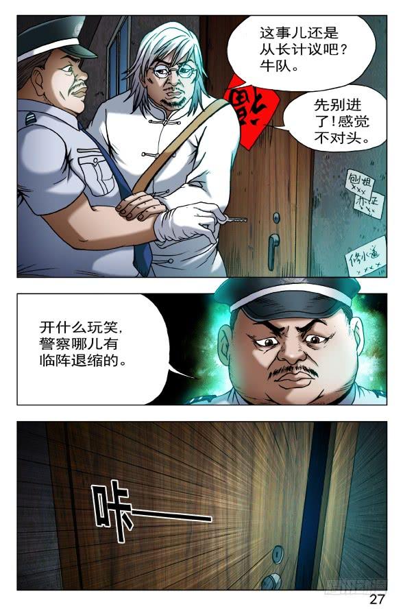 403意料之外-中国惊奇先生（神鬼七杀令）-权迎升（第3张）
