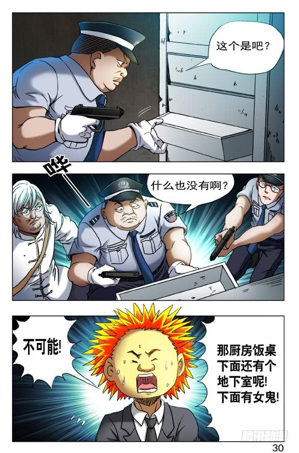 403意料之外-中国惊奇先生（神鬼七杀令）-权迎升（第6张）