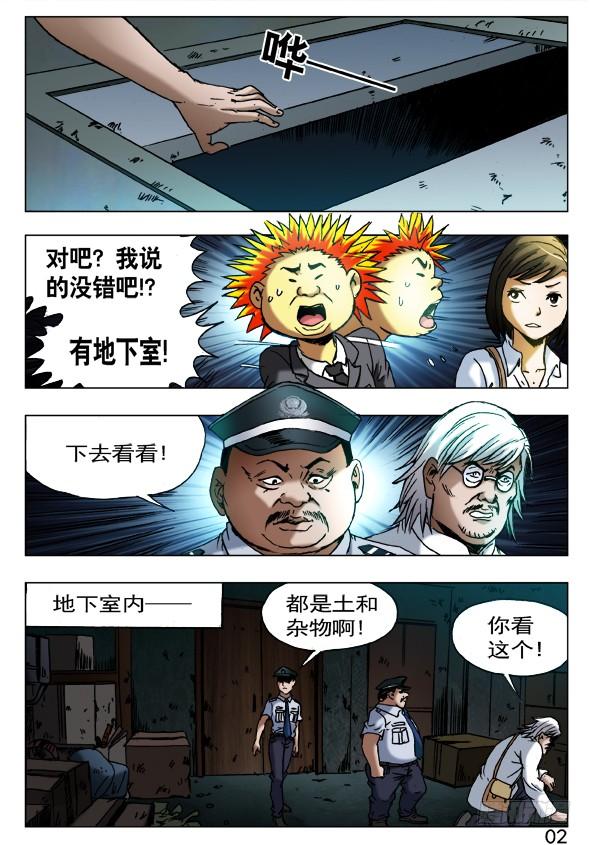 403意料之外-中国惊奇先生（神鬼七杀令）-权迎升（第8张）