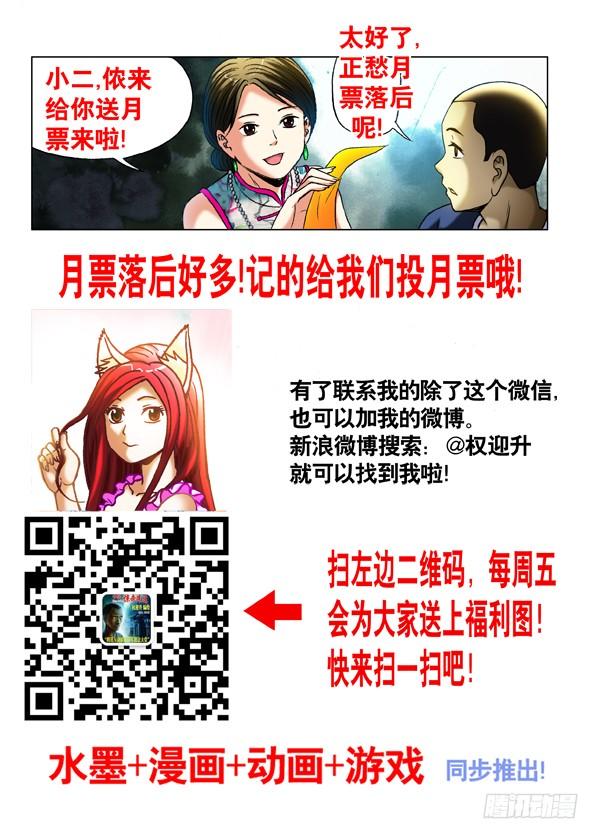 403意料之外-中国惊奇先生（神鬼七杀令）-权迎升（第9张）