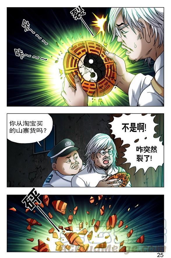 403意料之外-中国惊奇先生（神鬼七杀令）-权迎升（第1张）