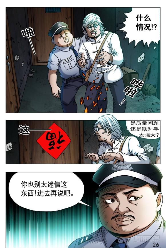 403意料之外-中国惊奇先生（神鬼七杀令）-权迎升（第2张）