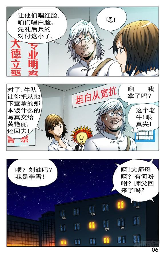 404兄弟重逢-中国惊奇先生（神鬼七杀令）-权迎升（第4张）