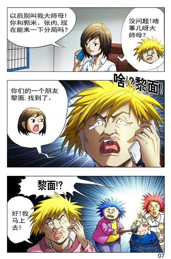 404兄弟重逢-中国惊奇先生（神鬼七杀令）-权迎升（第5张）