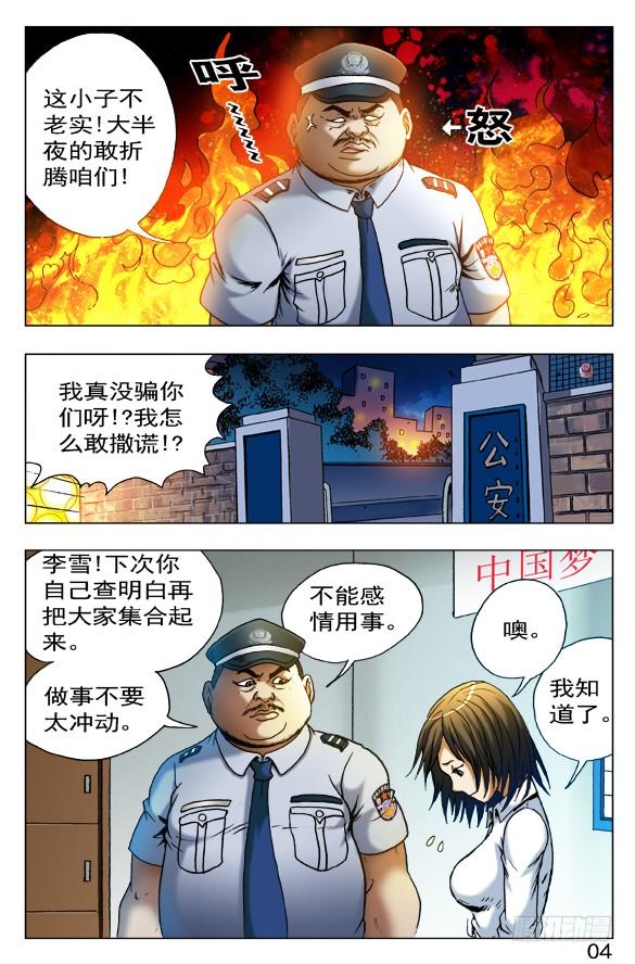 404兄弟重逢-中国惊奇先生（神鬼七杀令）-权迎升（第2张）
