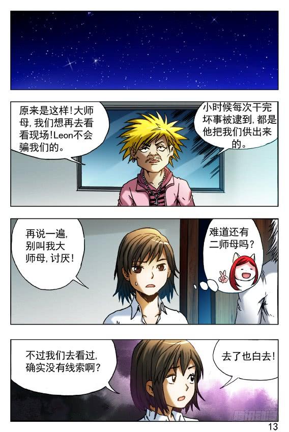 405诋毁-中国惊奇先生（神鬼七杀令）-权迎升（第2张）