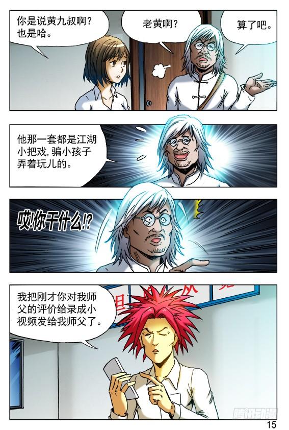 405诋毁-中国惊奇先生（神鬼七杀令）-权迎升（第4张）