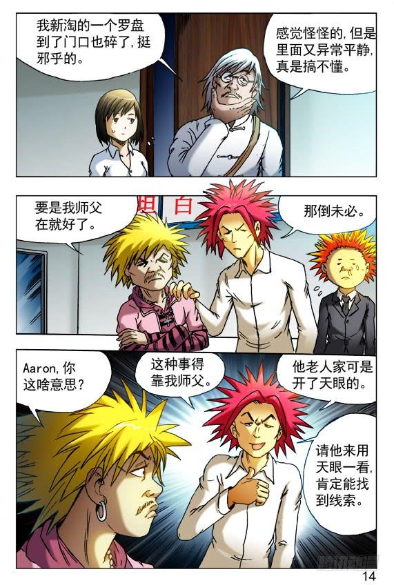 405诋毁-中国惊奇先生（神鬼七杀令）-权迎升（第3张）
