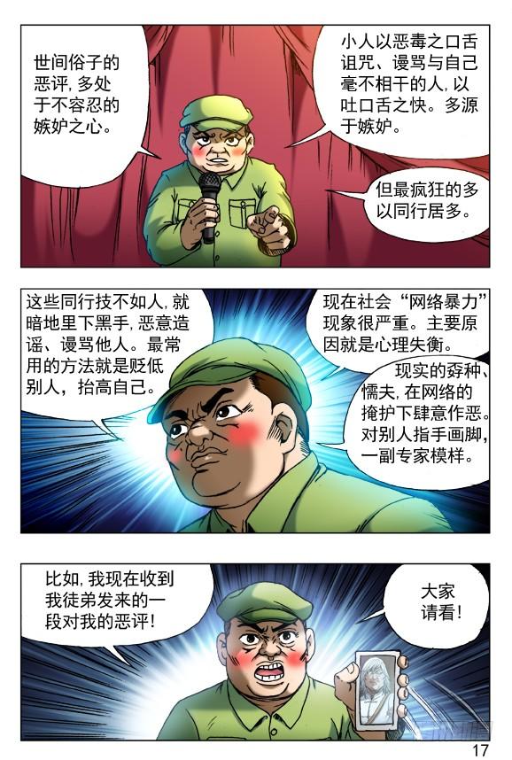 405诋毁-中国惊奇先生（神鬼七杀令）-权迎升（第6张）