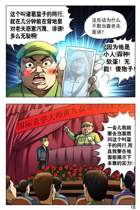 405诋毁-中国惊奇先生（神鬼七杀令）-权迎升（第7张）