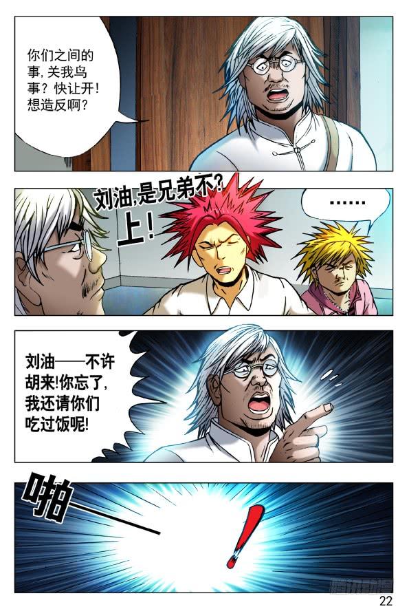 406批斗大会-中国惊奇先生（神鬼七杀令）-权迎升（第4张）