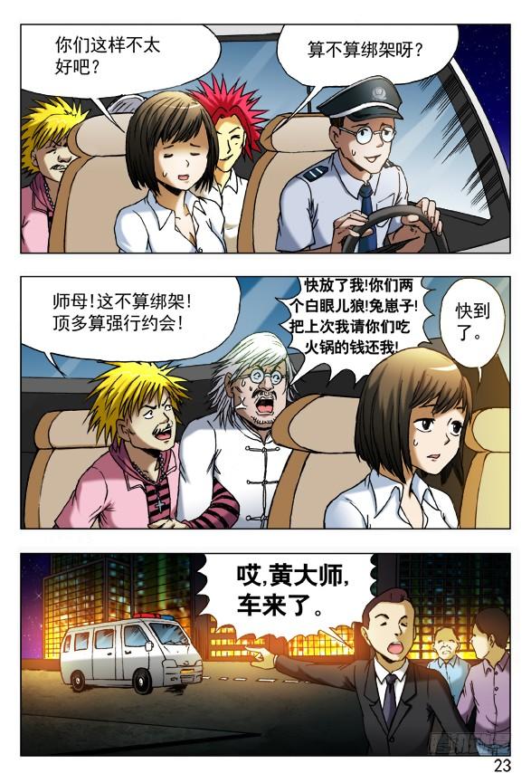 406批斗大会-中国惊奇先生（神鬼七杀令）-权迎升（第5张）
