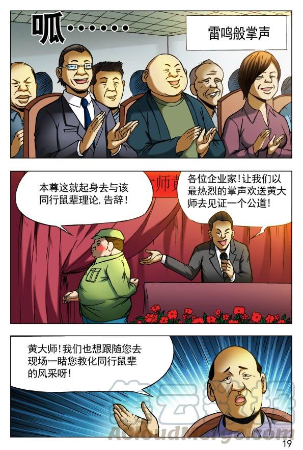 406批斗大会-中国惊奇先生（神鬼七杀令）-权迎升（第1张）